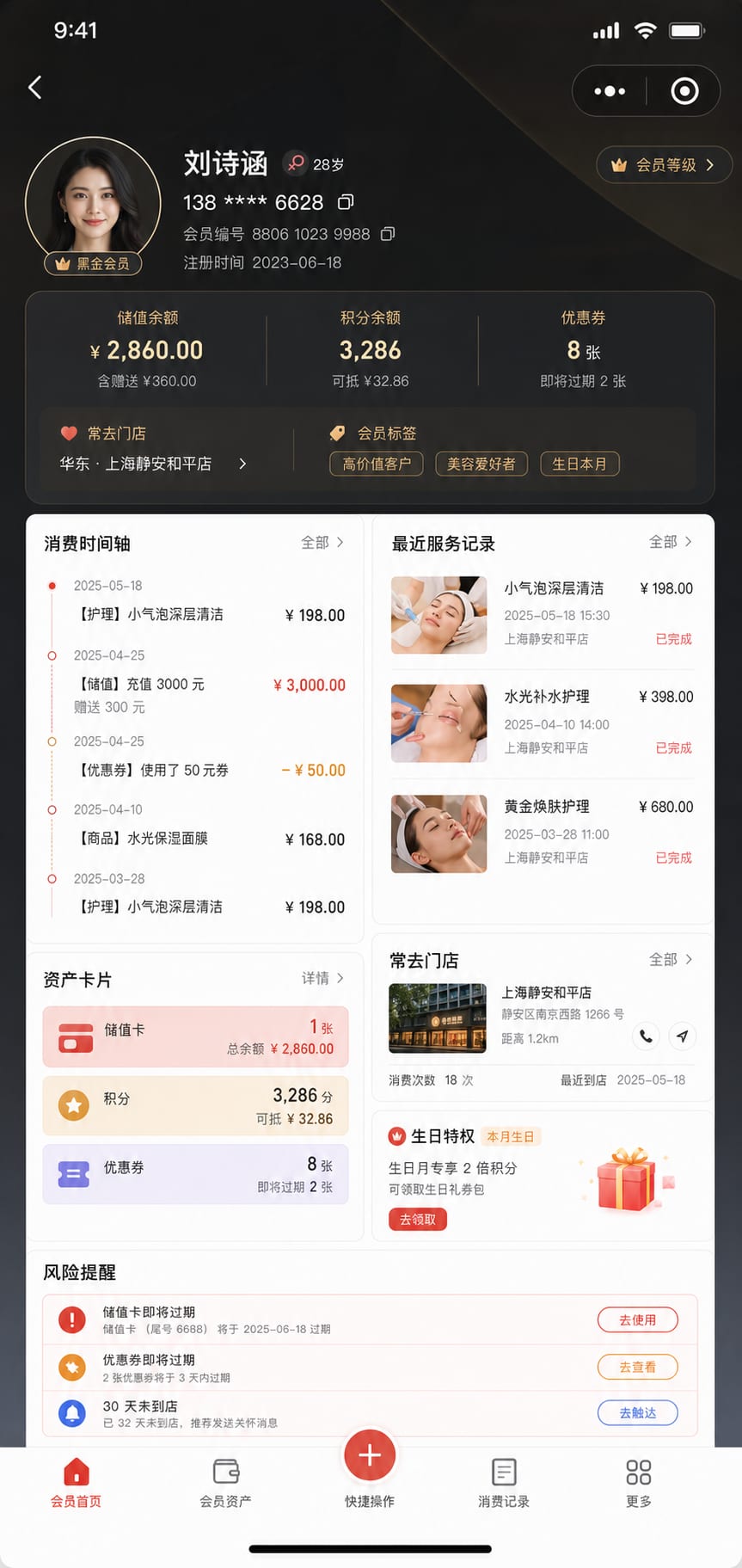 案例示意:会员主档、消费轨迹、储值资产和门店归属