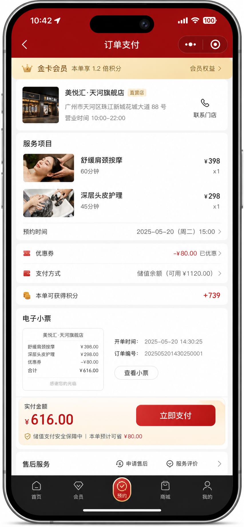 案例示意:小程序订单支付、服务明细、优惠抵扣和电子小票