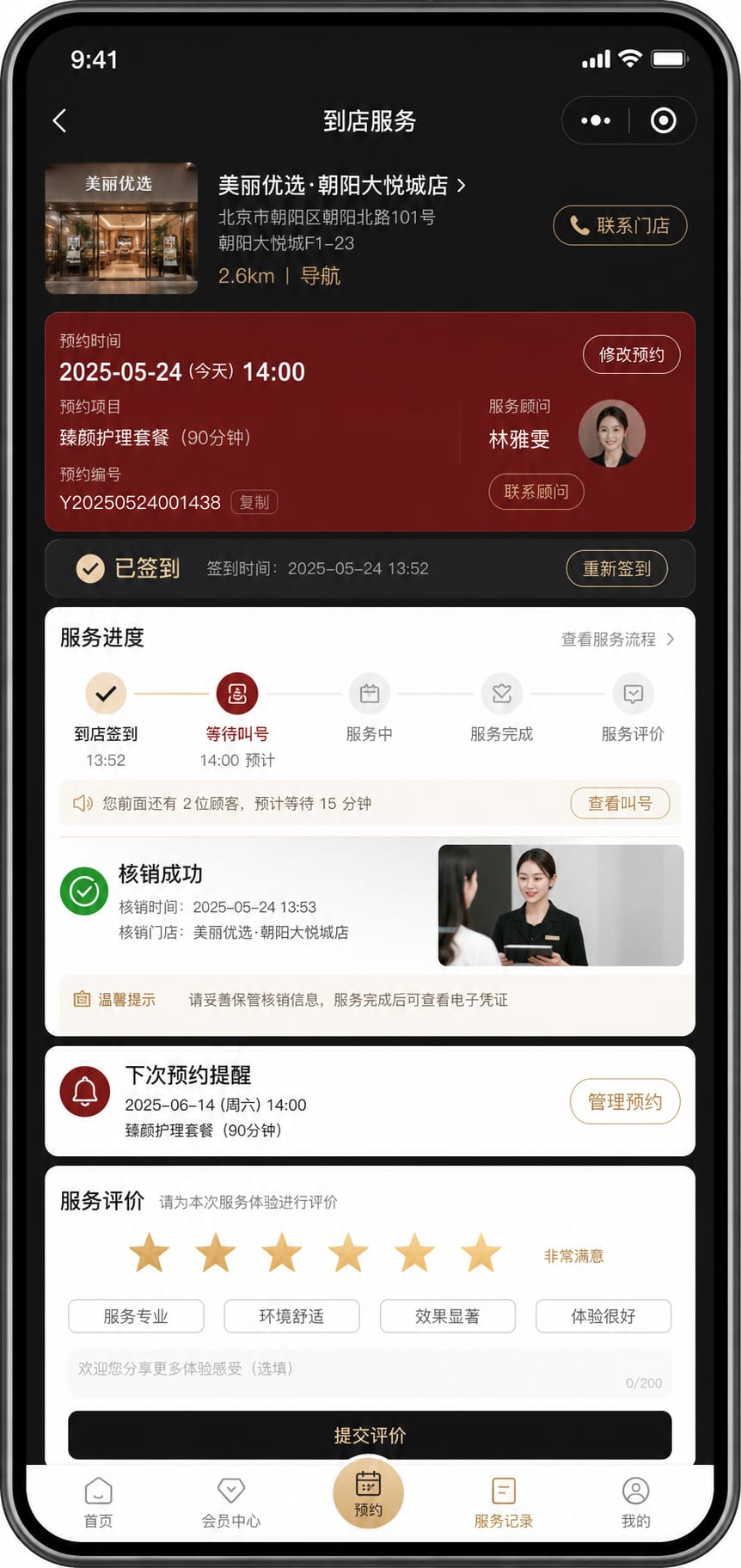 案例示意:门店到店、预约服务、扫码核销和服务进度