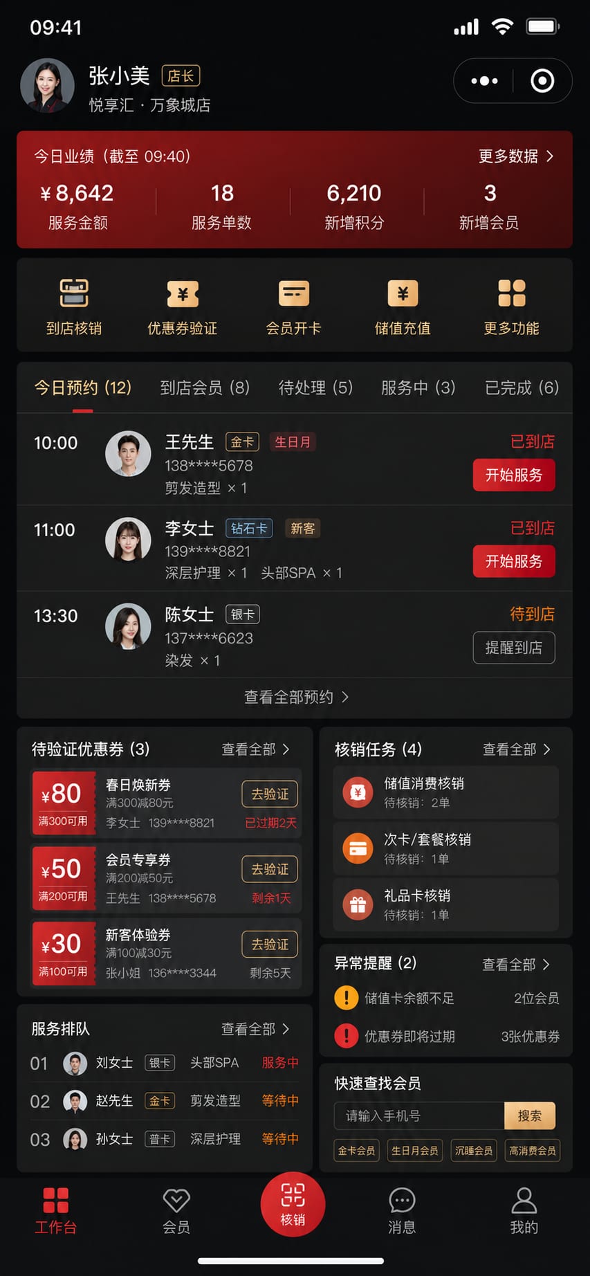案例示意:店员移动工作台、到店会员识别、待服务提醒和核销任务