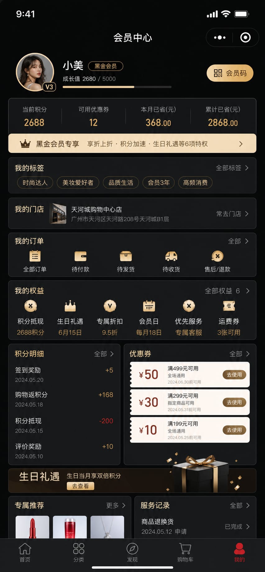 案例示意:会员档案、权益说明、消费记录和专属推荐