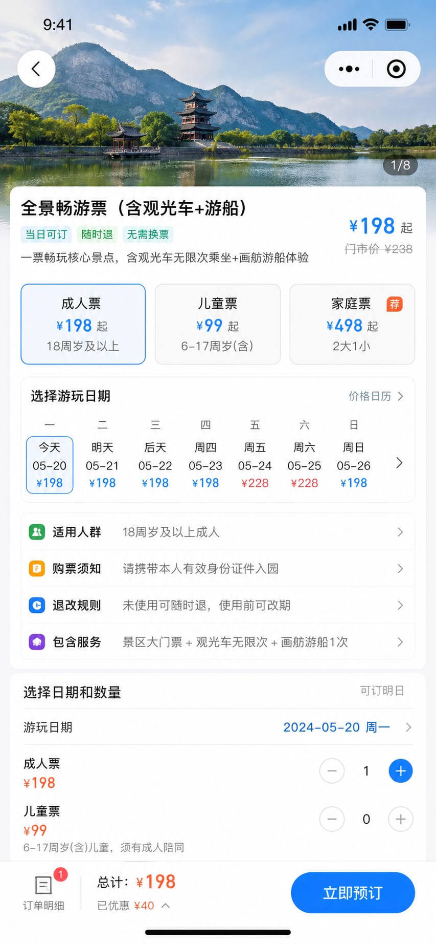 案例示意:门票套餐、适用人群、购票须知和价格日历