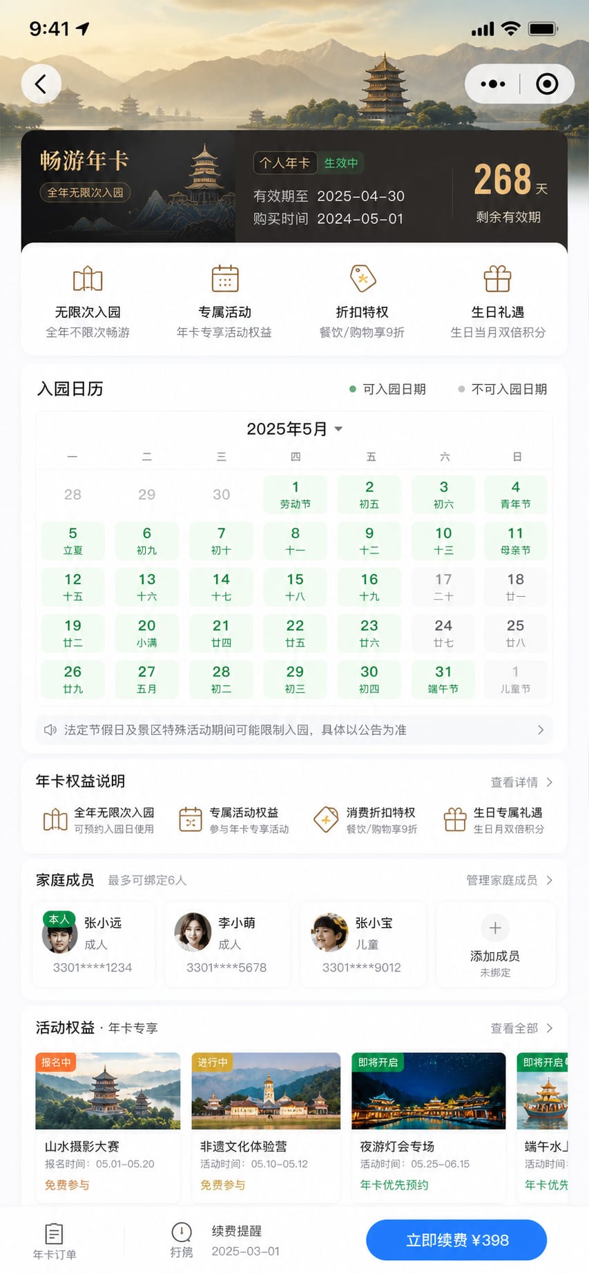 案例示意:年卡会员、活动票权益、适用日期和入园规则