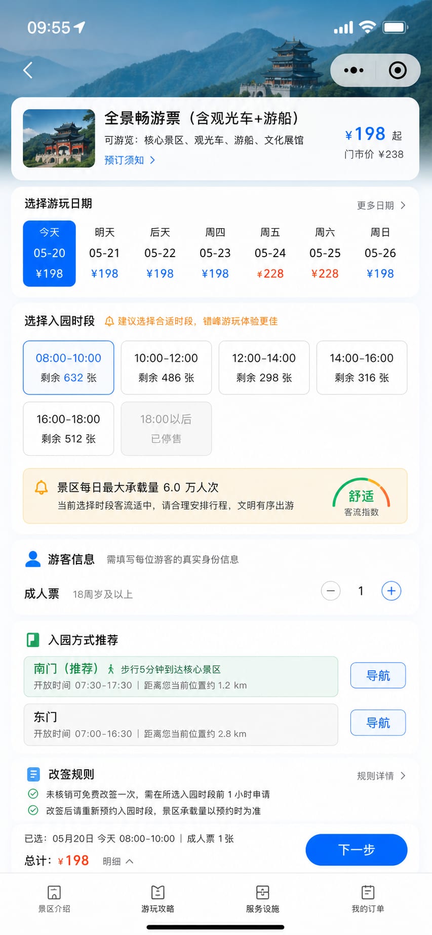 案例示意:分时预约、日期容量、余票提示和实名信息填写