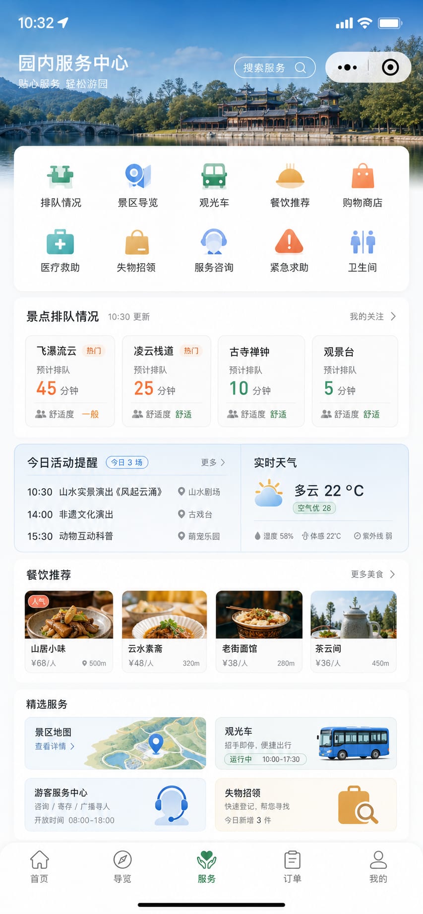 案例示意:园内服务、排队状态、商铺推荐和客服求助
