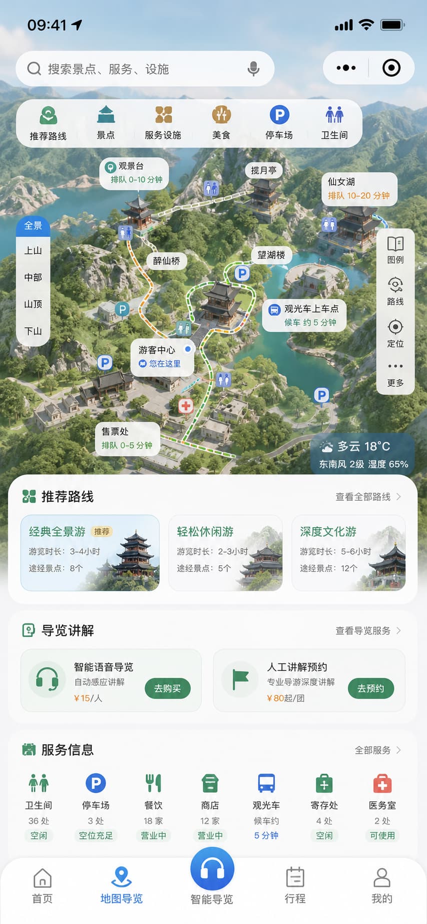 案例示意:园区导览地图、路线推荐、讲解预约和服务点导航