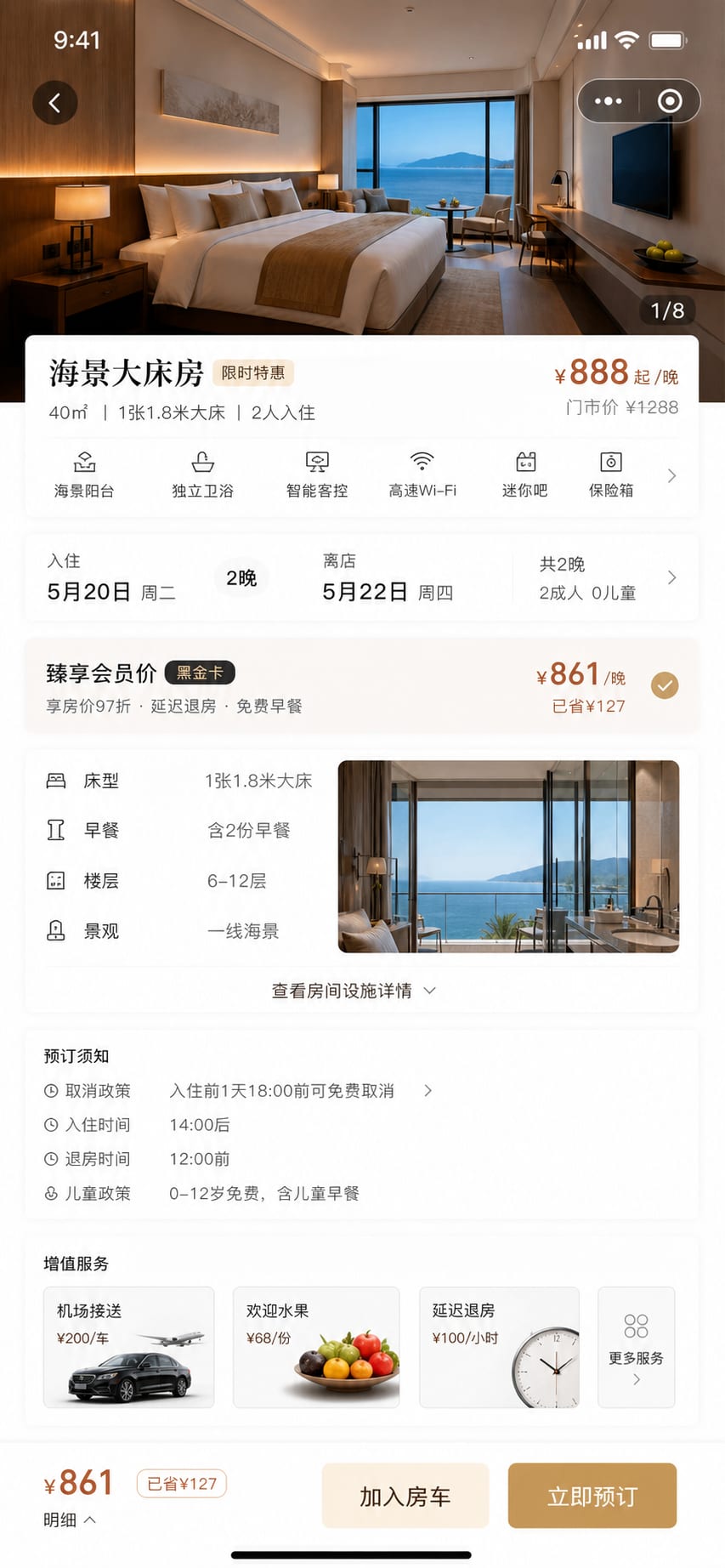 案例示意:房型详情、设施标签、会员价、取消规则和预订按钮