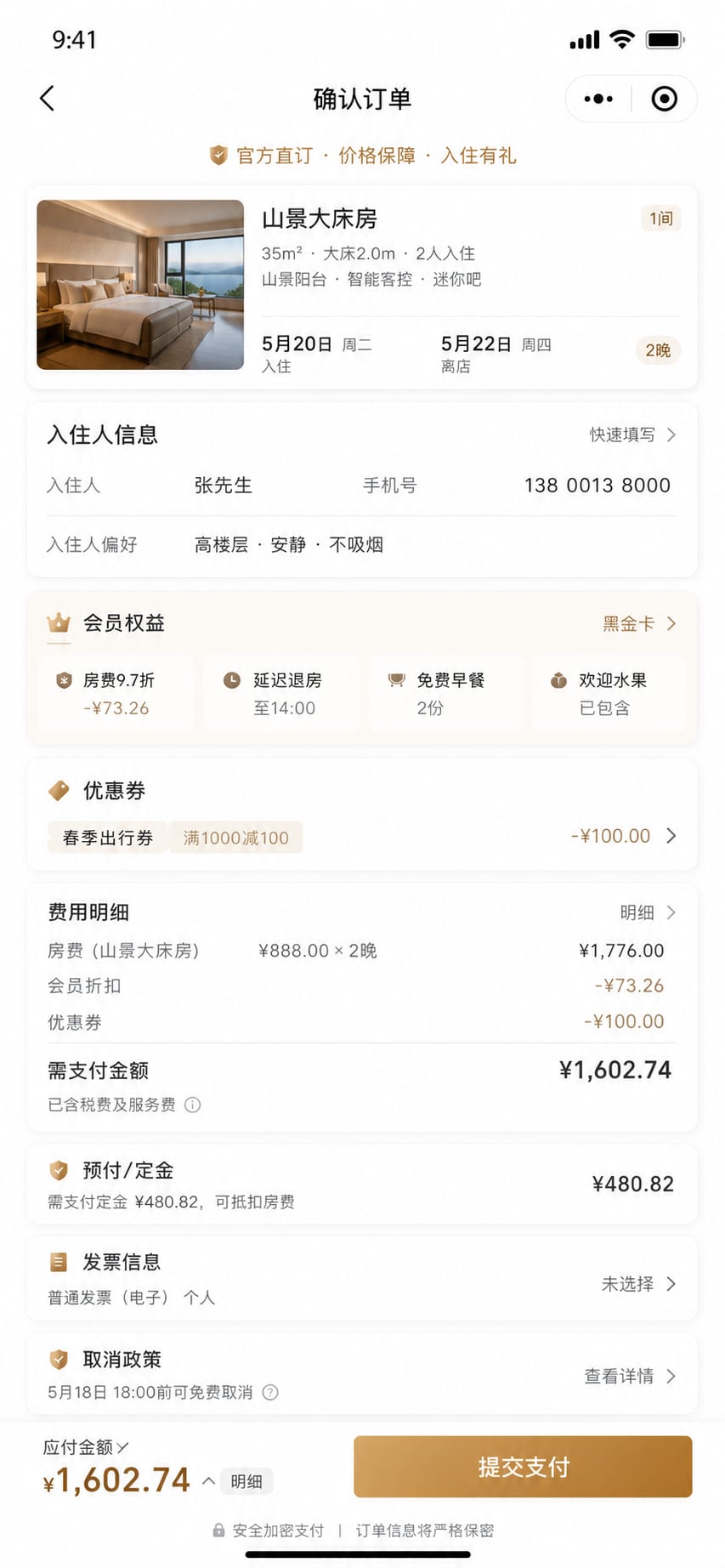 案例示意:订单确认、会员权益、优惠抵扣、押金和在线支付