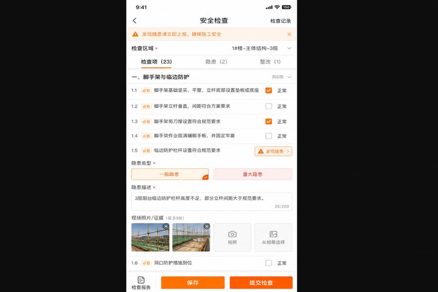 案例示意：安全检查清单、隐患上报、风险等级和停工建议