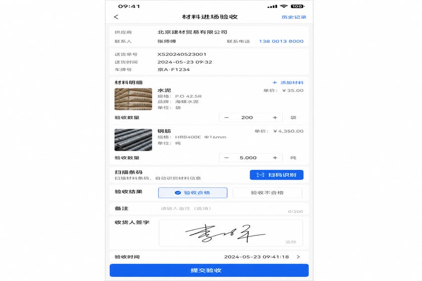 案例示意：材料签收、到场验收、规格数量和供应商记录