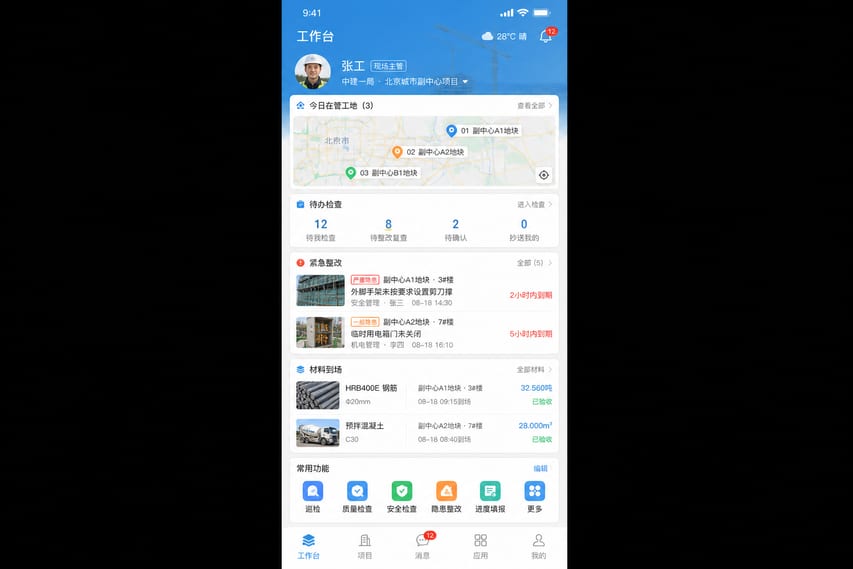 案例示意：现场移动工作台、今日工地、待办巡检和异常提醒