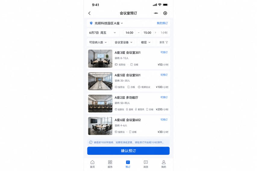 案例示意:会议室预订、时段选择、容纳人数和设备需求