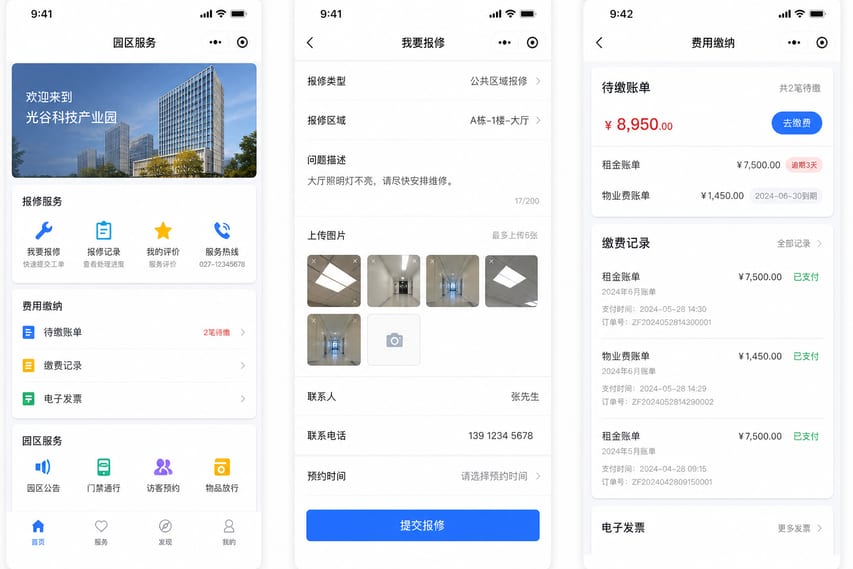 案例示意:报修缴费、物业工单、费用账单和支付入口