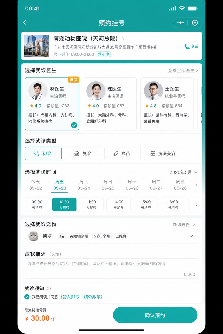 案例示意:在线预约、选择医生、时段和就诊类型