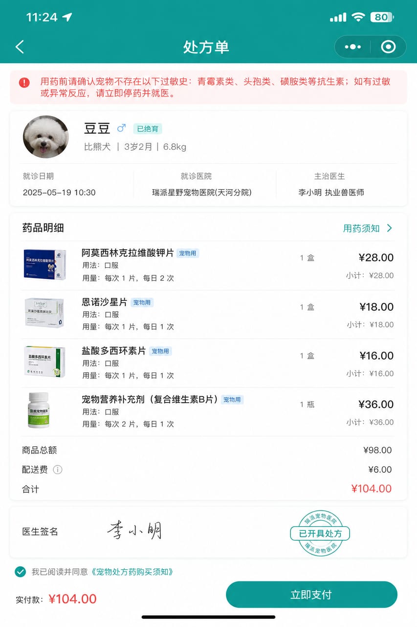 案例示意:处方开单、药品明细、用法用量和费用预览