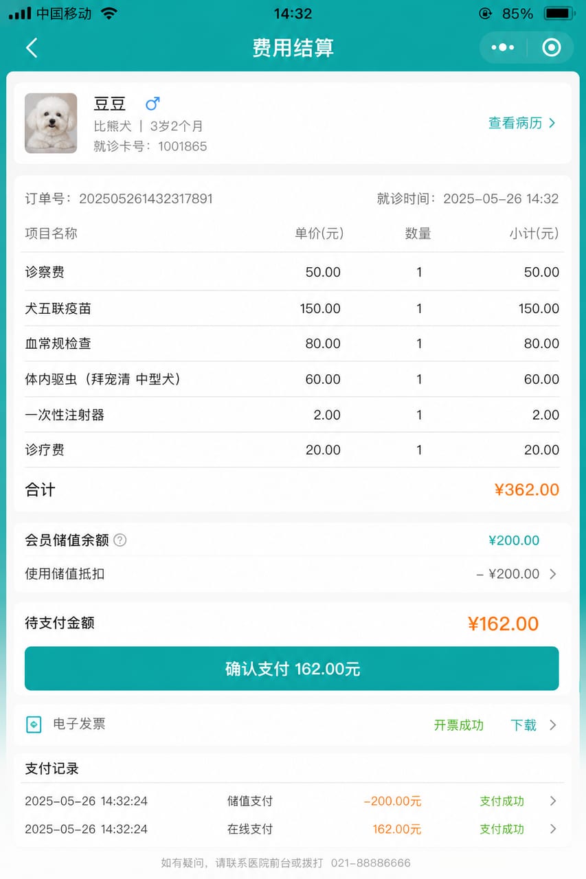 案例示意:在线缴费、电子发票、消费记录和储值余额