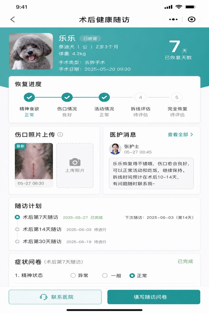案例示意:术后健康随访、恢复提醒和复诊建议