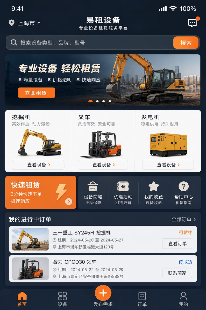 案例示意：设备租赁 App 首页、可租设备、快捷下单和订单状态
