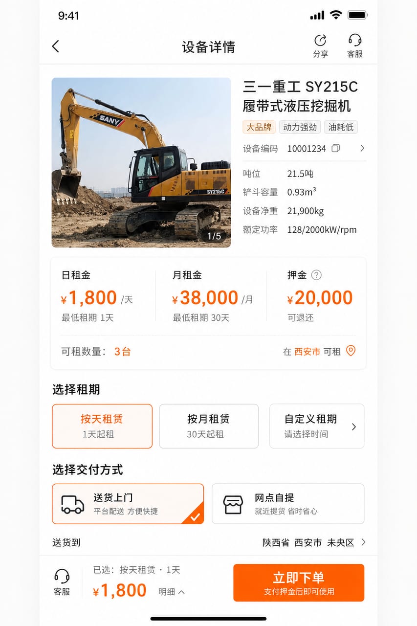 案例示意：设备详情、日租月租价格、押金规则和可租库存