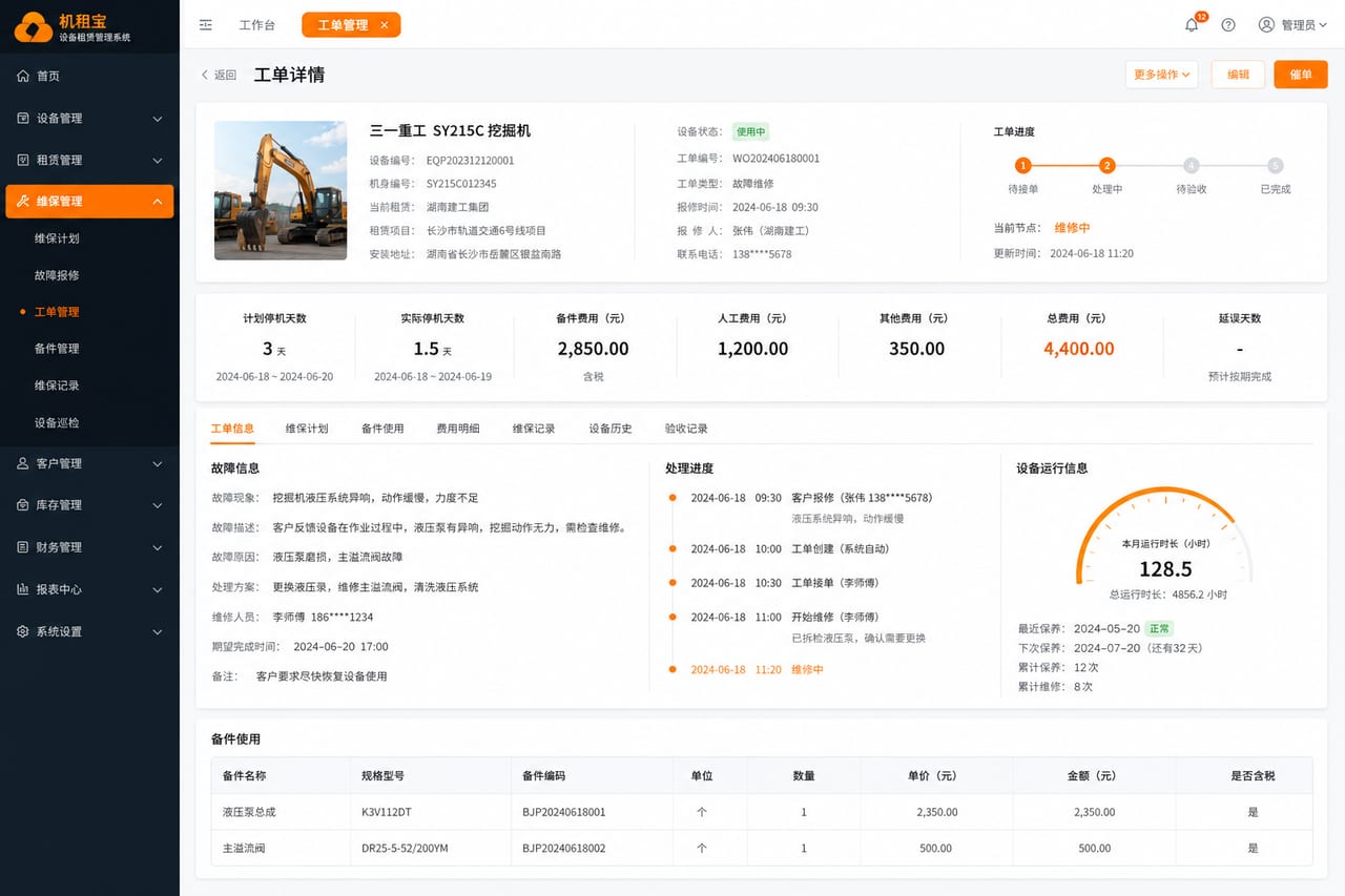 案例示意：维保维修、保养计划、故障工单和停租记录后台