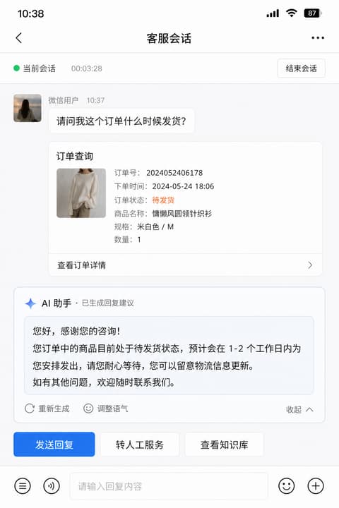 实战示意:微信客服窗口中的 AI 辅助回复界面