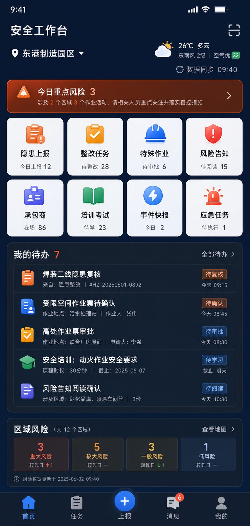 案例示意:EHS 安全工作台、风险提醒、快捷上报和个人待办