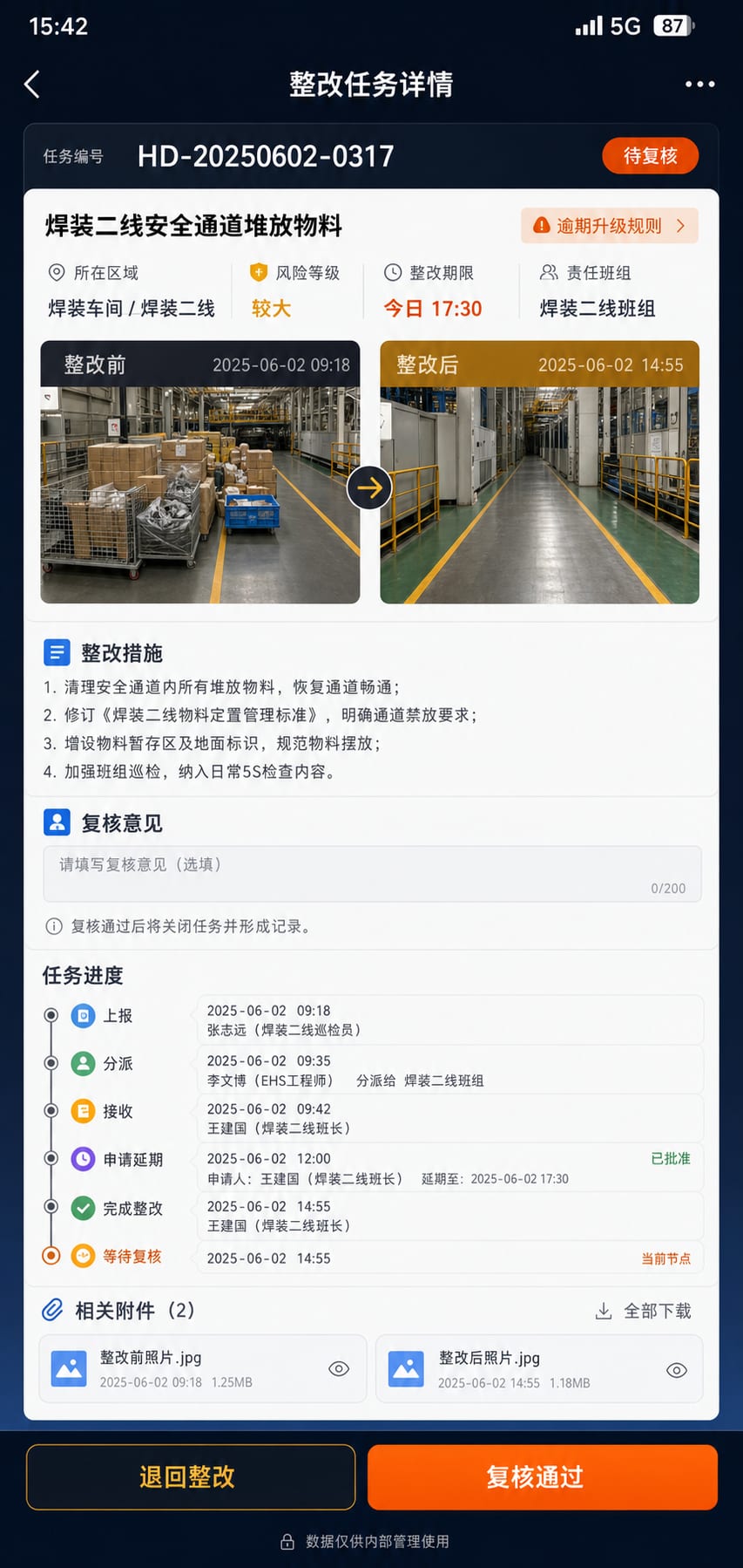 案例示意:隐患整改任务、整改前后对比、复核意见和闭环时间线