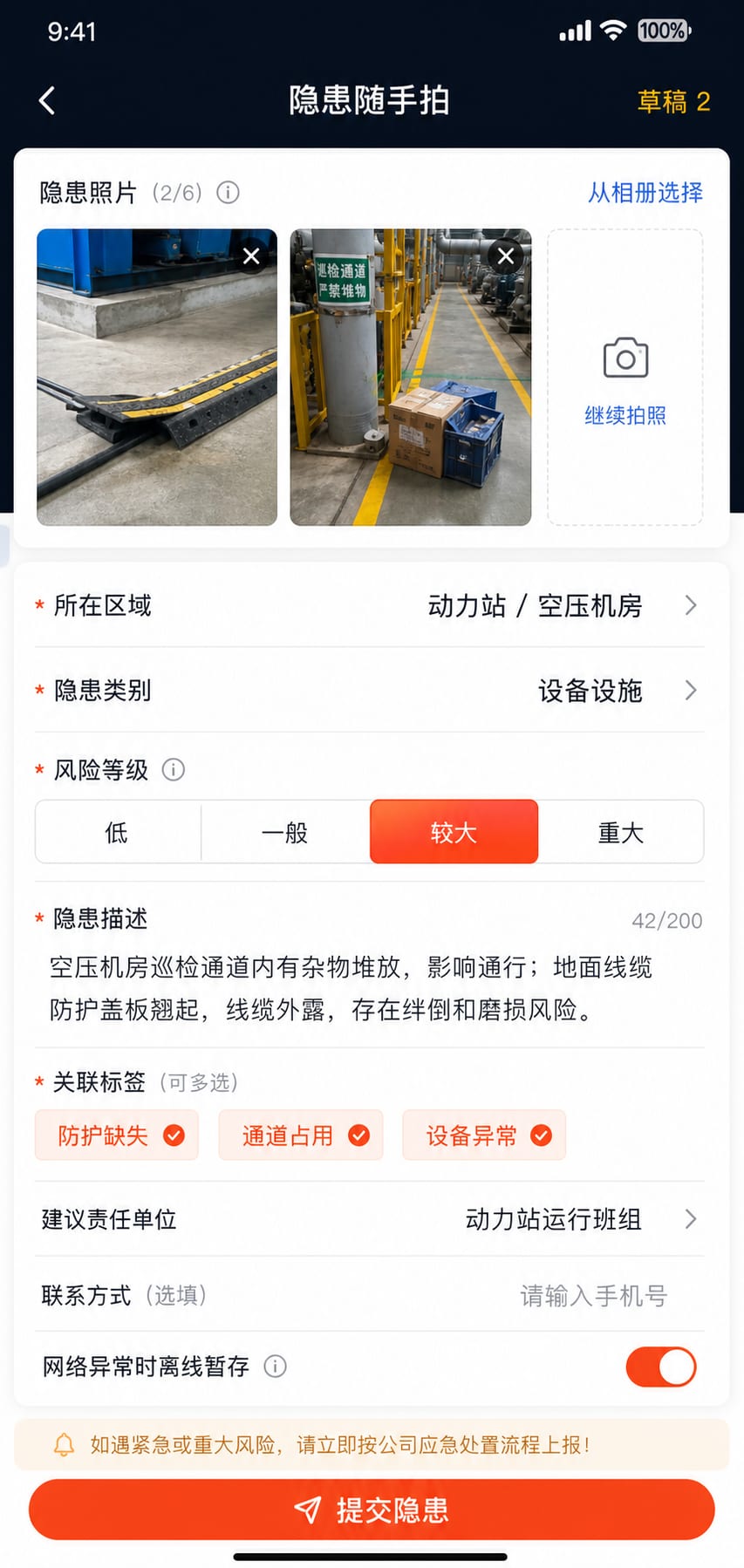 案例示意:安全隐患随手拍、区域定位、风险分级和照片上报