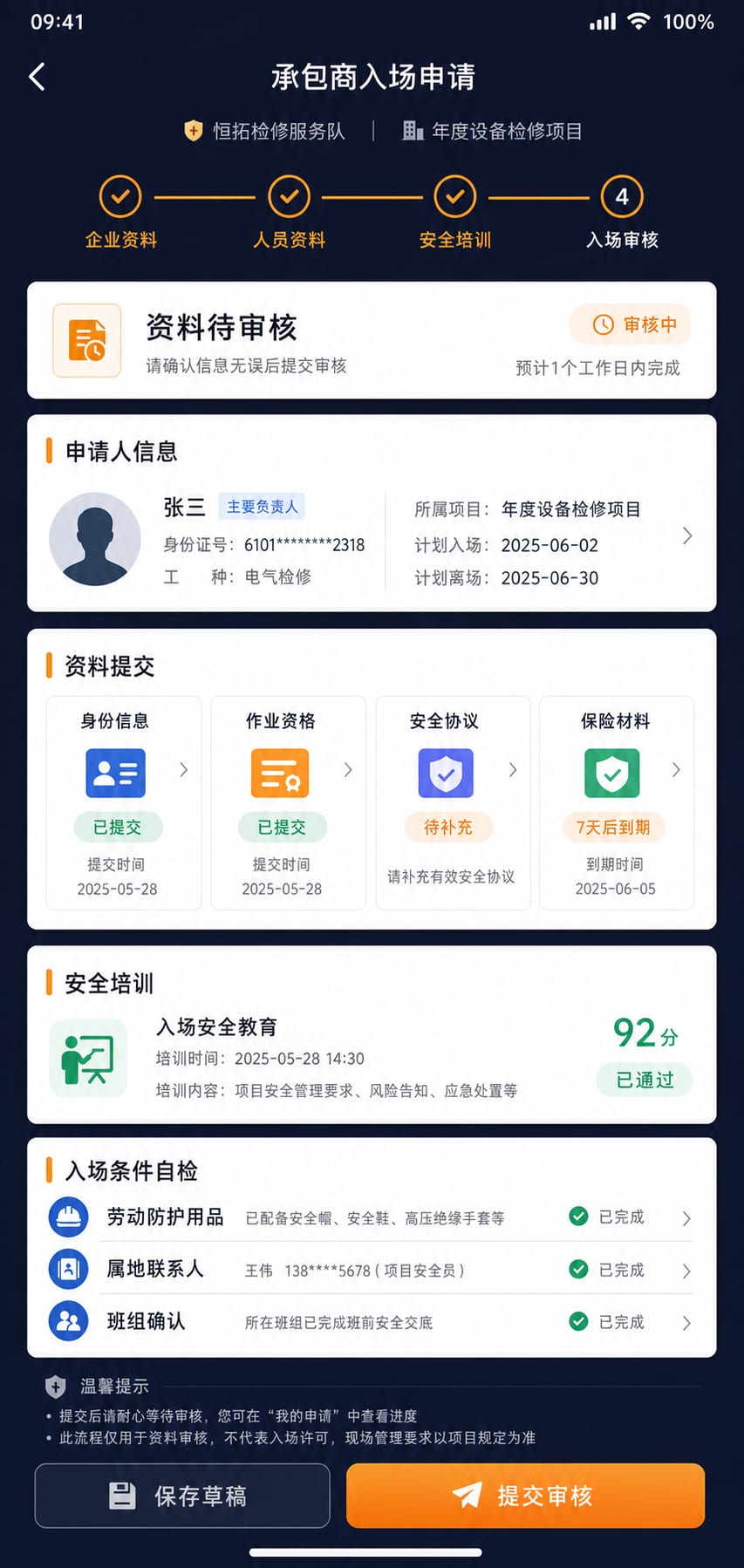 案例示意:承包商入场申请、人员资料、证件有效期和准入进度
