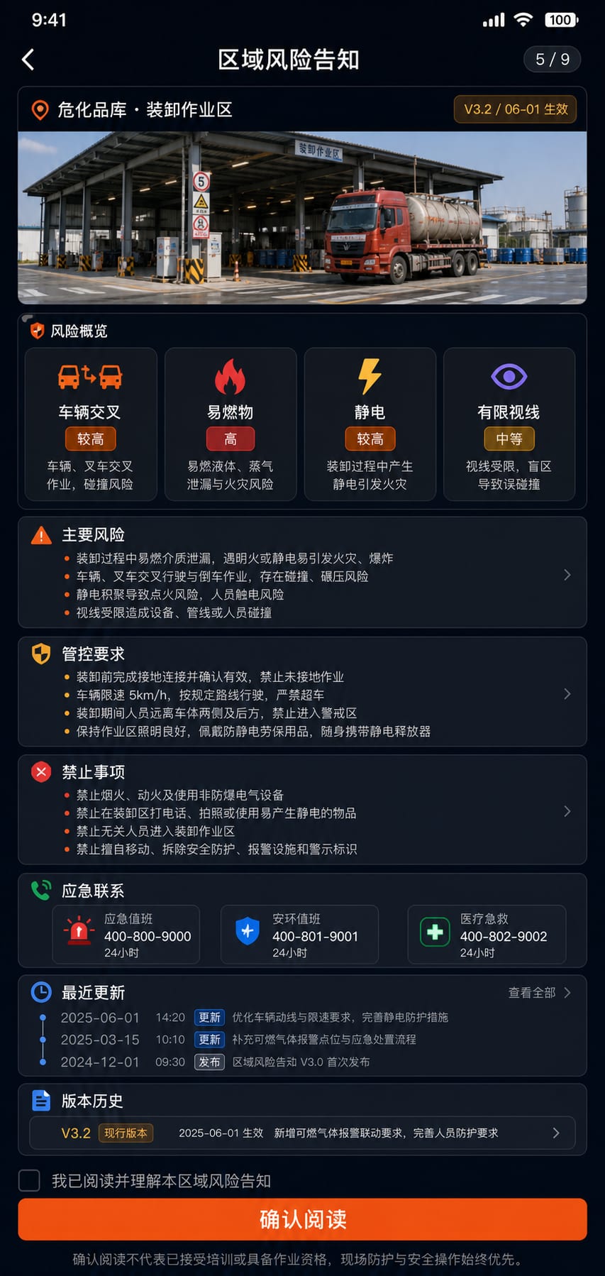 案例示意:区域风险告知卡、风险标签、管控要求和阅读确认