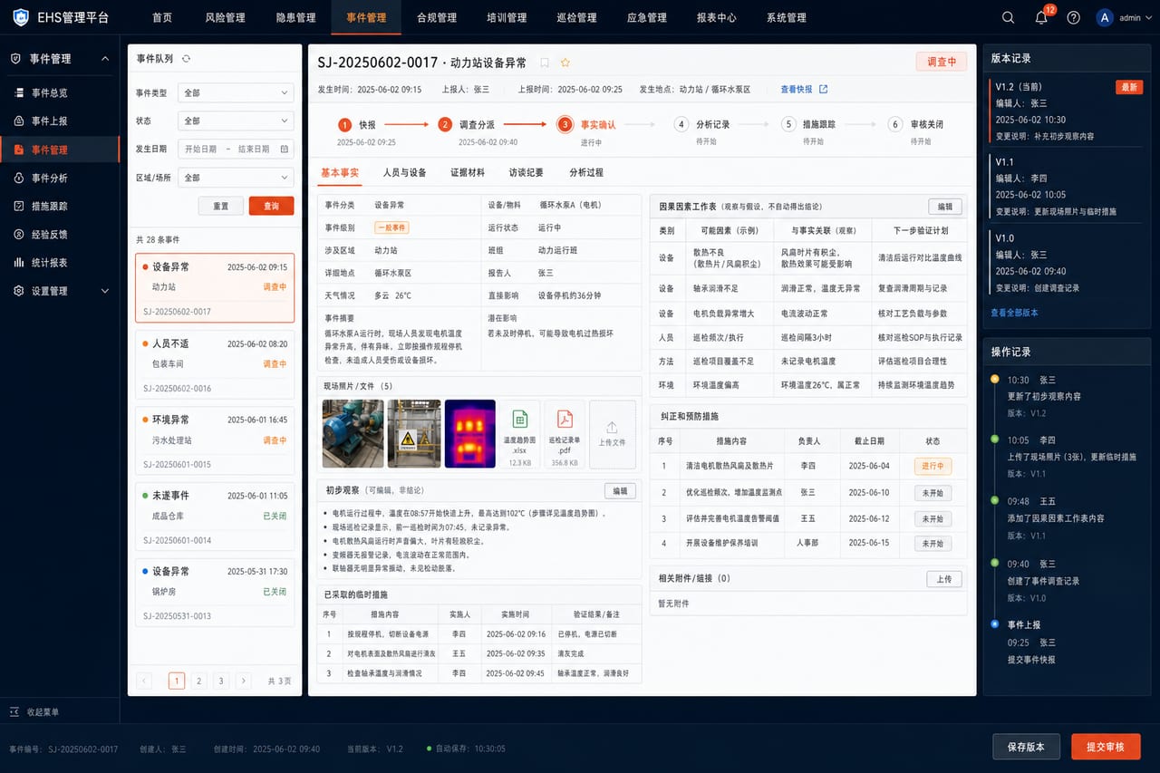 案例示意:安全事件调查工作台、证据材料、分析记录和措施跟踪