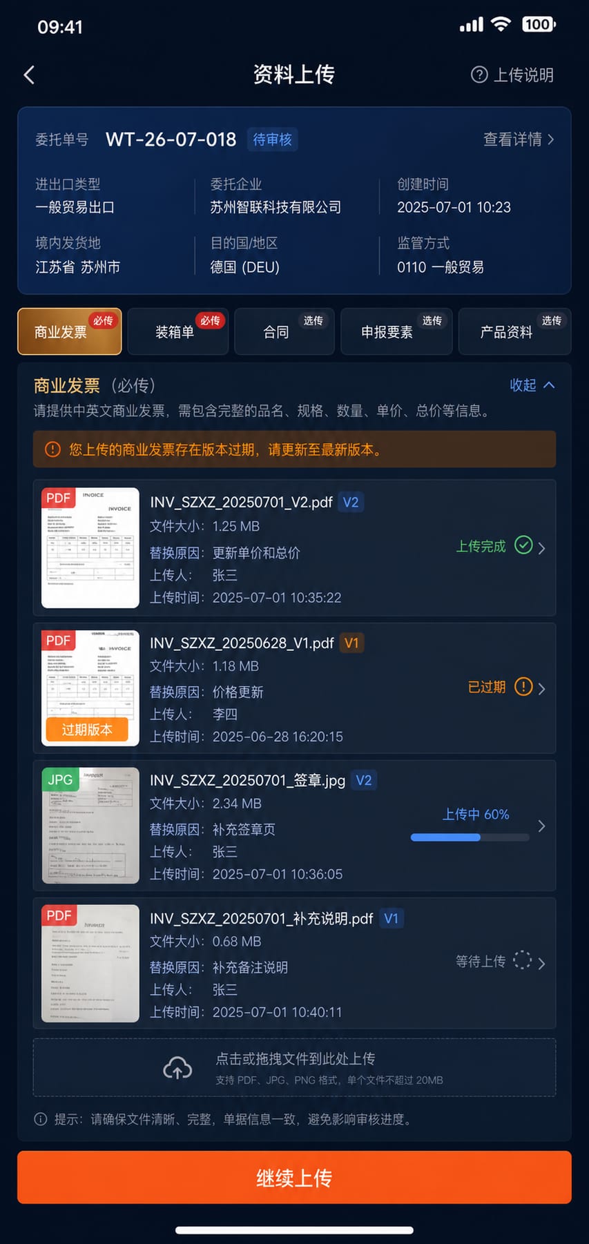 案例示意:客户上传商业发票、装箱单、合同与产品资料的完整移动端页面
