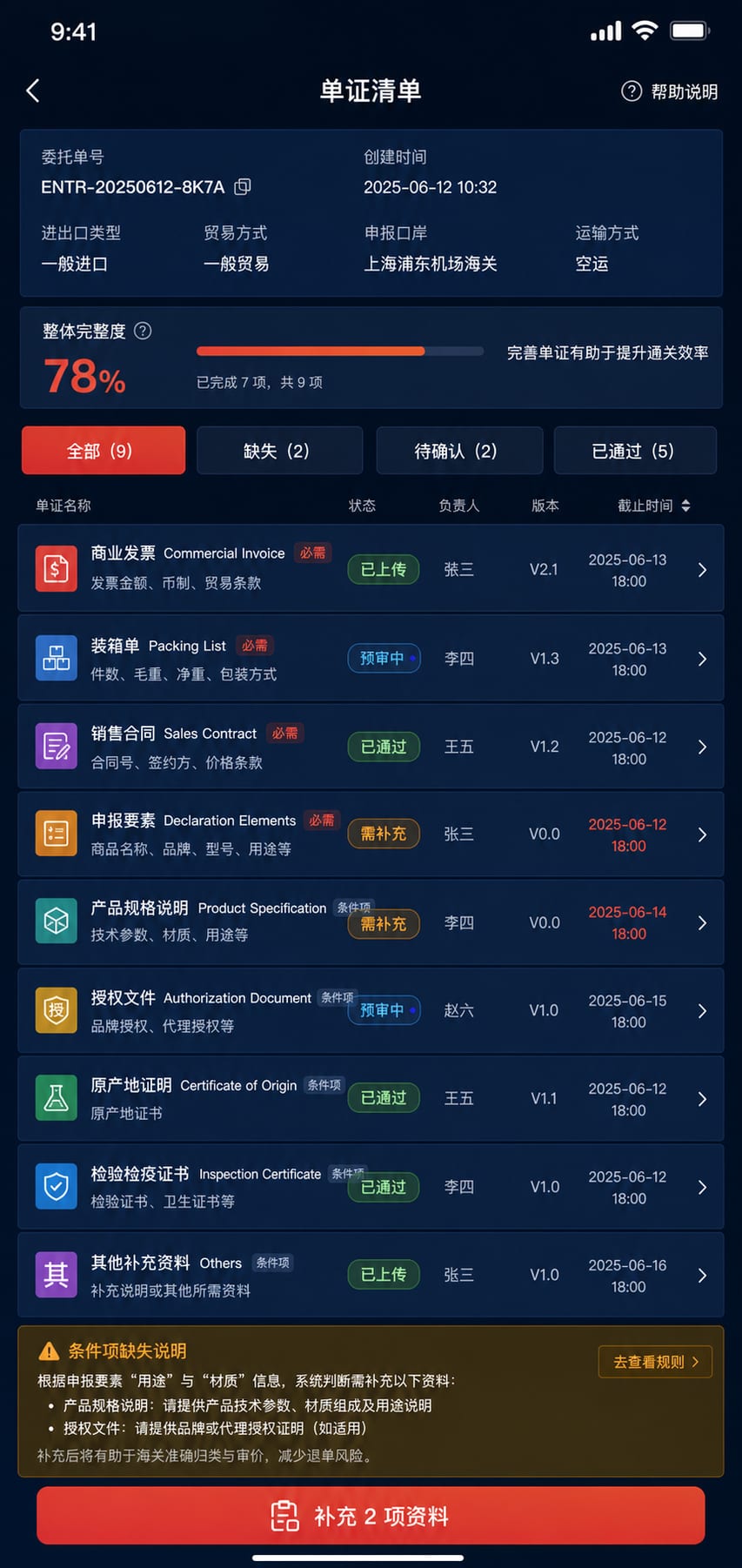 案例示意:单证清单、资料完整度、缺失项和版本状态的移动端页面