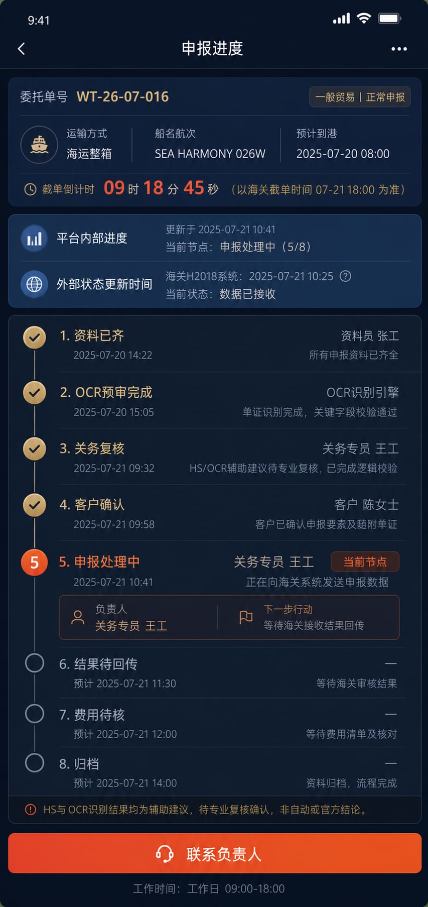 案例示意:申报业务时间线、当前节点、责任角色和下一步动作