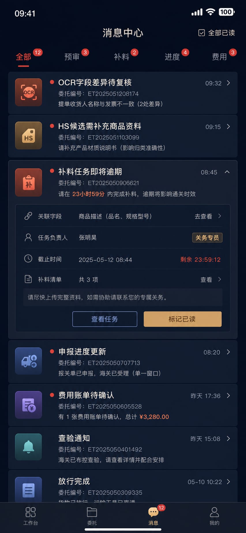 案例示意:客户消息中心、预审提醒、补料通知、进度更新和费用确认