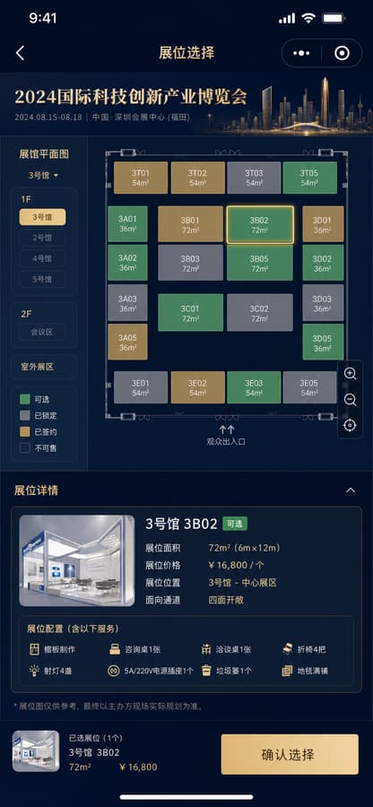 案例演示：展商端展位地图、展位详情与意向申请
