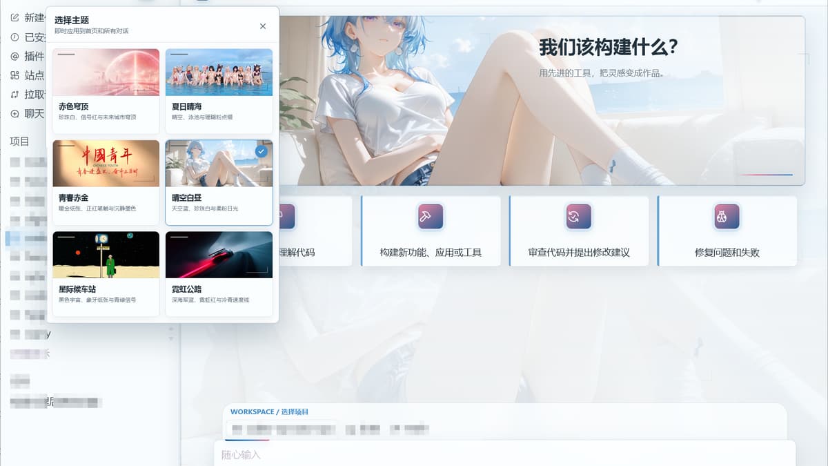就在刚刚，Codex 客户端可以自定义换皮肤了